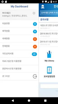 HKNU Library android App screenshot 5