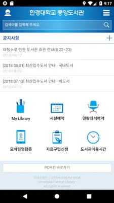 HKNU Library android App screenshot 6